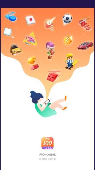 开心100盒子APP 1