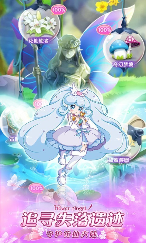 小花仙精灵之翼 1