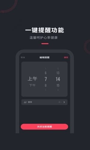 心率检测管家 1