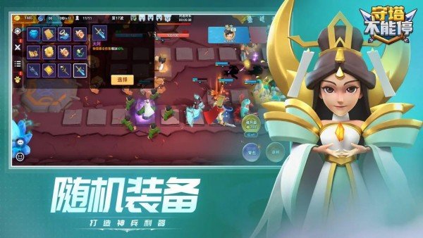 守塔不能停官方版 1