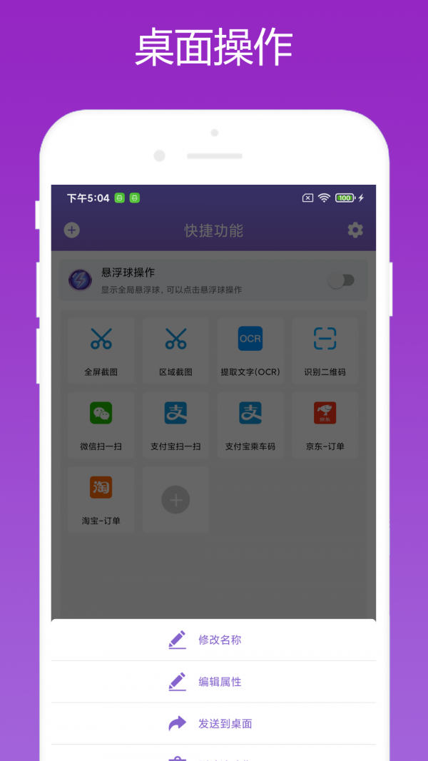 快捷大师最新版 1