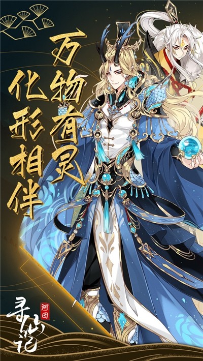 河图寻仙记最新版 1