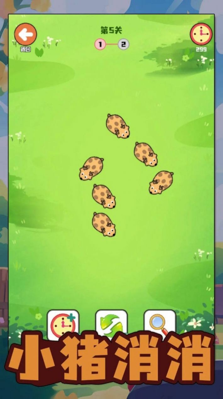 小猪消消 1