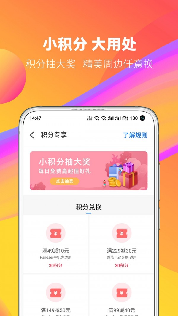魅族商城app 1
