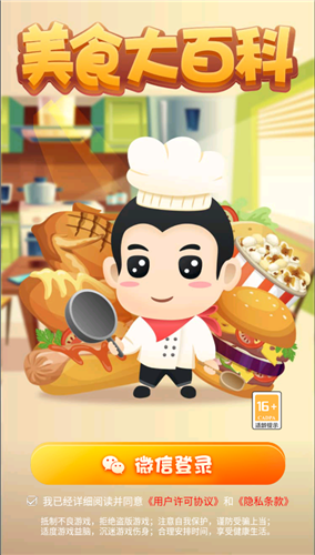 美食大百科游戏 1