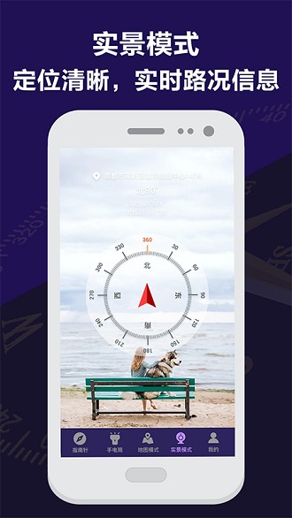 指南针户外助手app 1