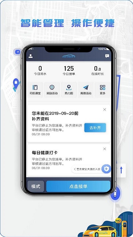 5U打车司机端app 1