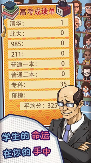 班主任模拟器无限资源 1