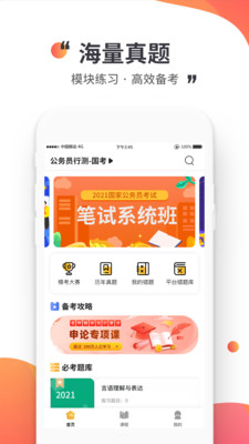 公考极易考APP 1