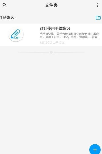 手绘笔记app 1