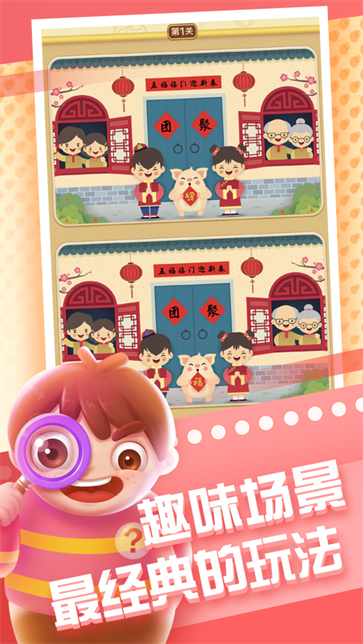 全民来找茬游戏 1