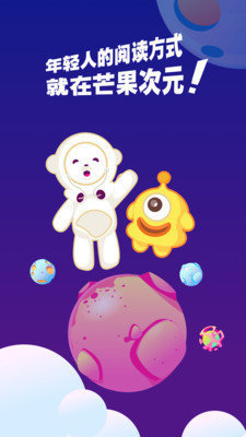 芒果次元快看阅读 1