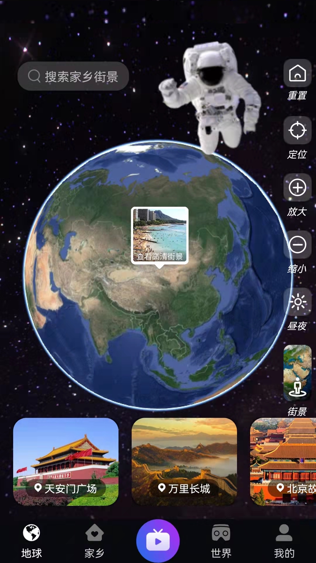 日出世界街景app 1