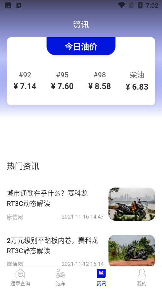 车邦违章查询app 1