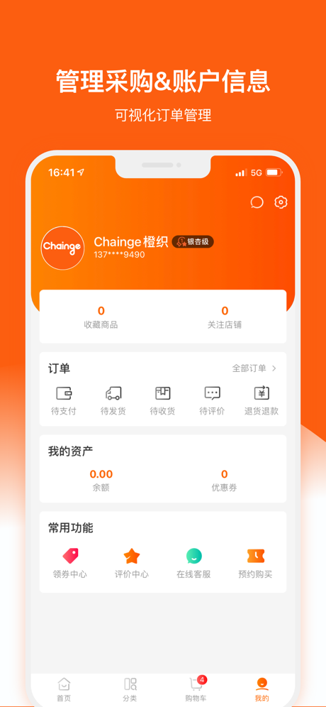 橙织app 1