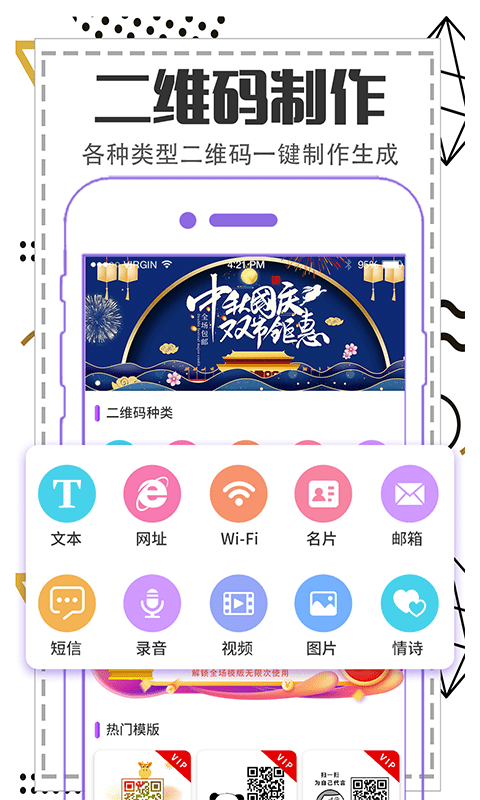 快扫描二维码制作app 1