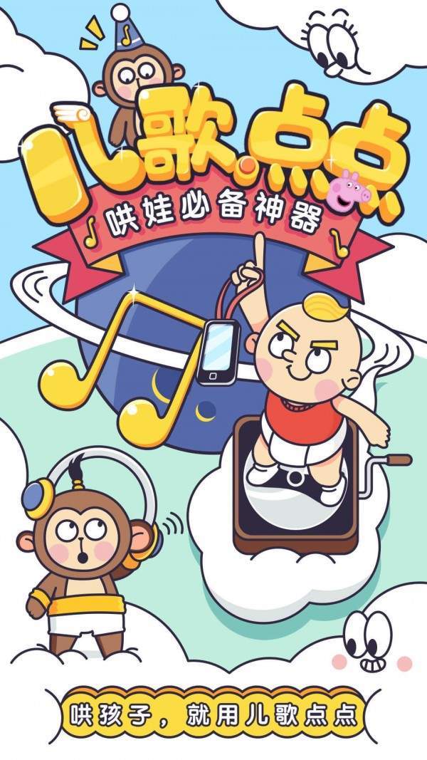 启蒙版儿歌点点 1