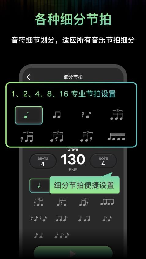 音韵节奏电子节拍器app 1
