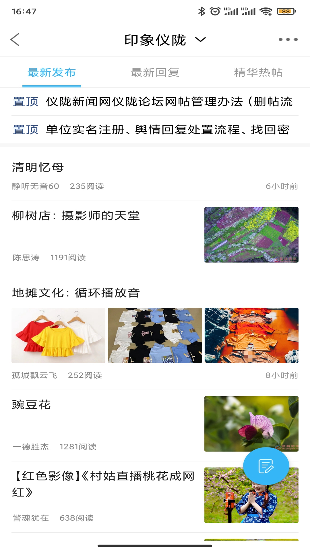 智慧仪陇全新版 1