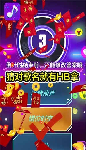 猜歌状元郎 1