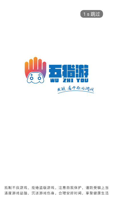 五指游游戏中心 1