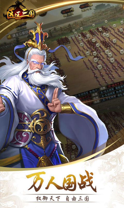 区区三国 1