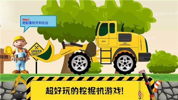 托卡挖掘机乐园 1