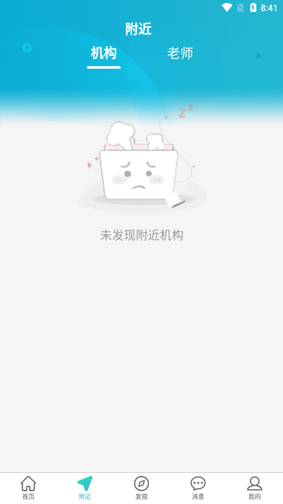 课课约APP 1
