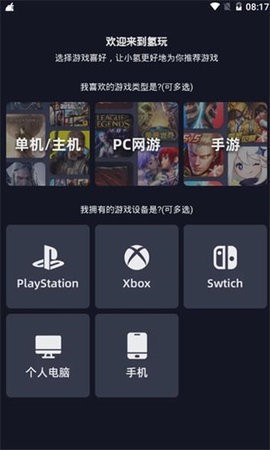 氢玩云游戏app 2