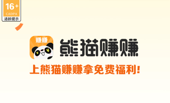 熊猫赚赚游戏 1