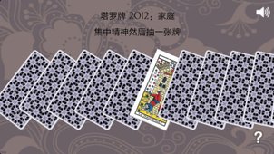 解密塔罗牌 1