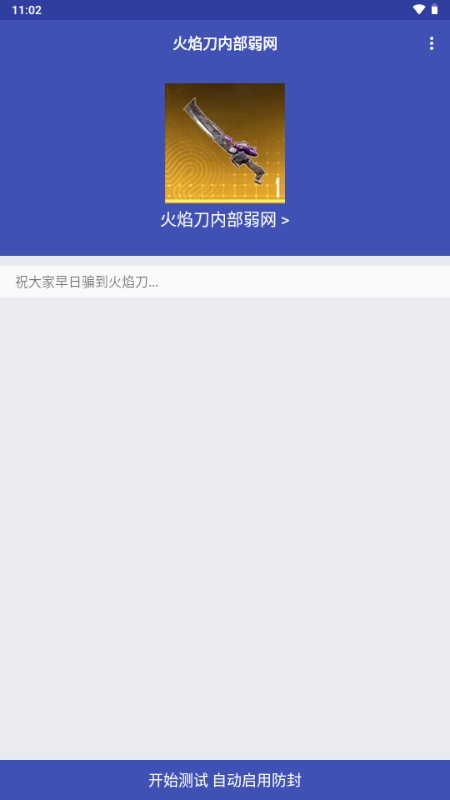 火焰刀美化包下载安装 1