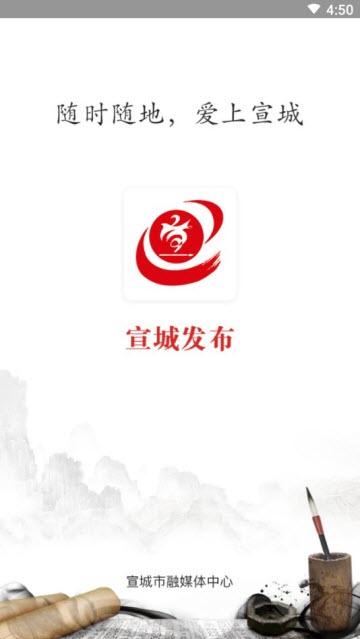 宣城发布官方版 1