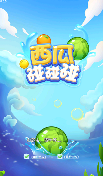 西瓜碰碰碰 1