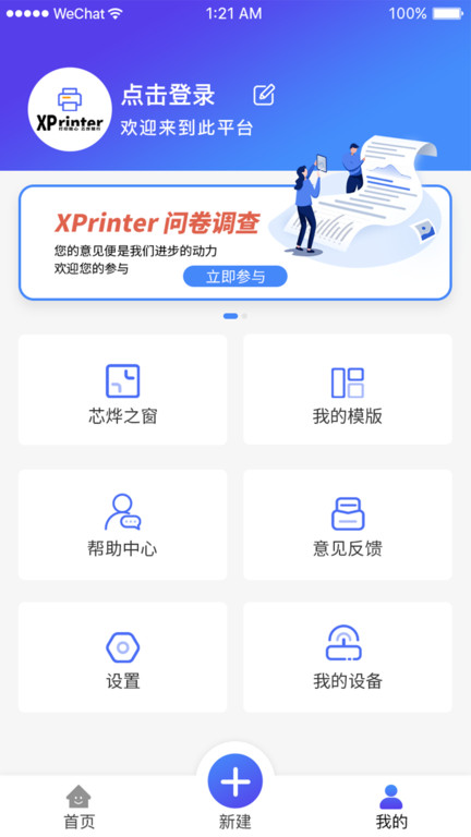xprinter打印机app v4.1.16 1