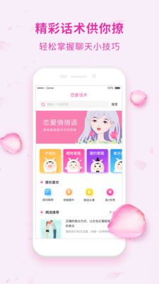 恋爱话术聊天神器 1