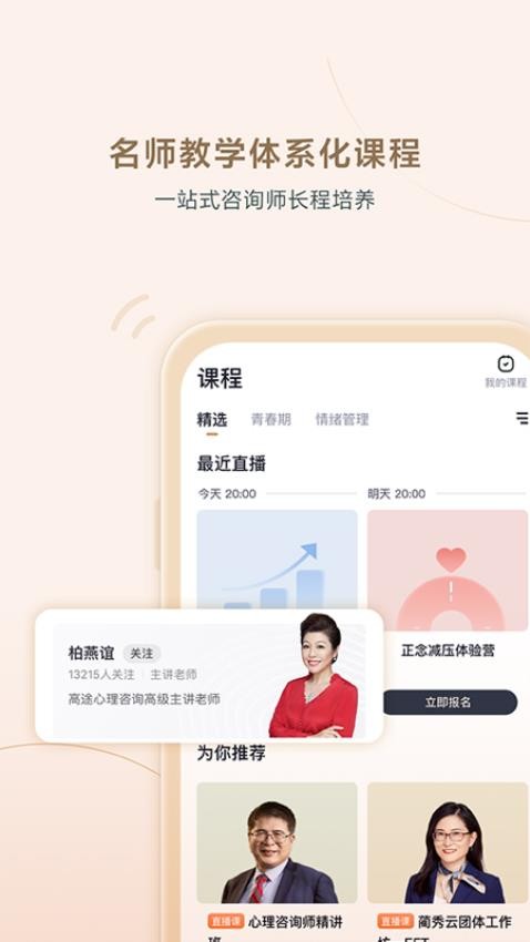 高途心理手机版 1