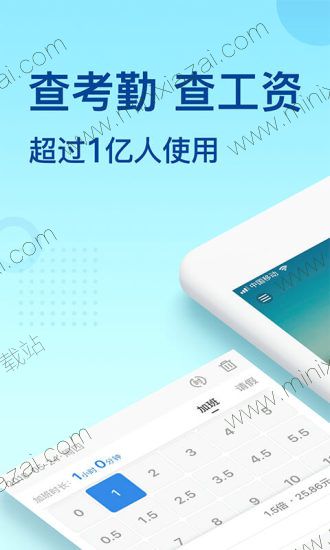 安心记加班自动算工资APP安卓 v6.8.40 1