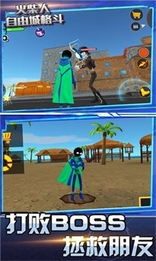 火柴人自由城格斗游戏 1