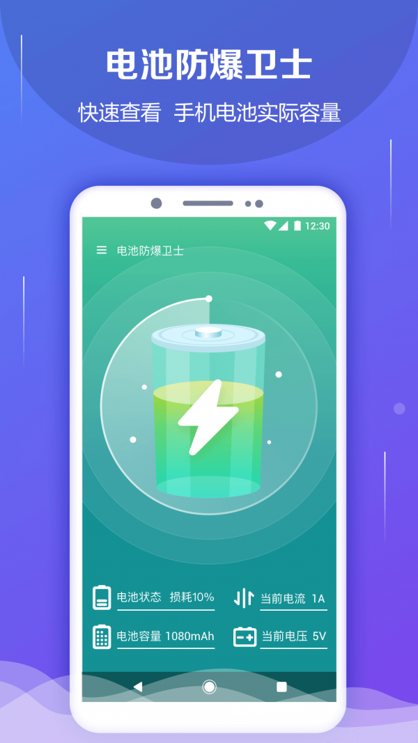 电池防爆卫士 1