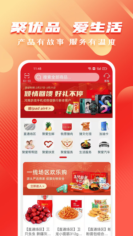 聚爱优选牧原app 1