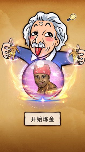 还有这种炼金术 1