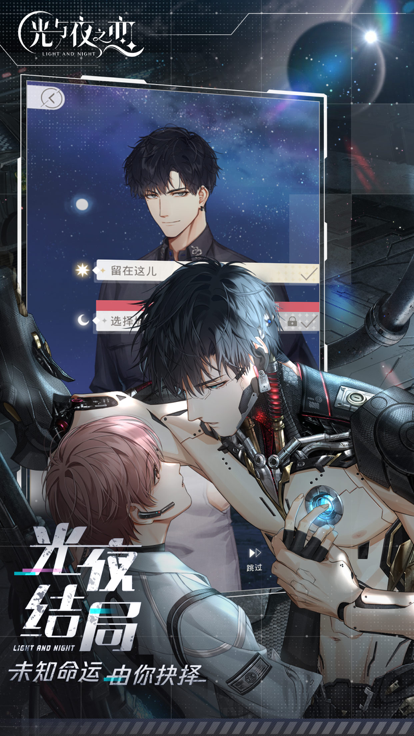 光与夜之恋台服 1