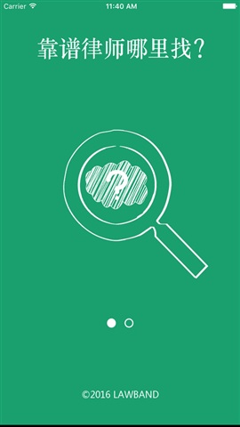 律邦法律圈app 1