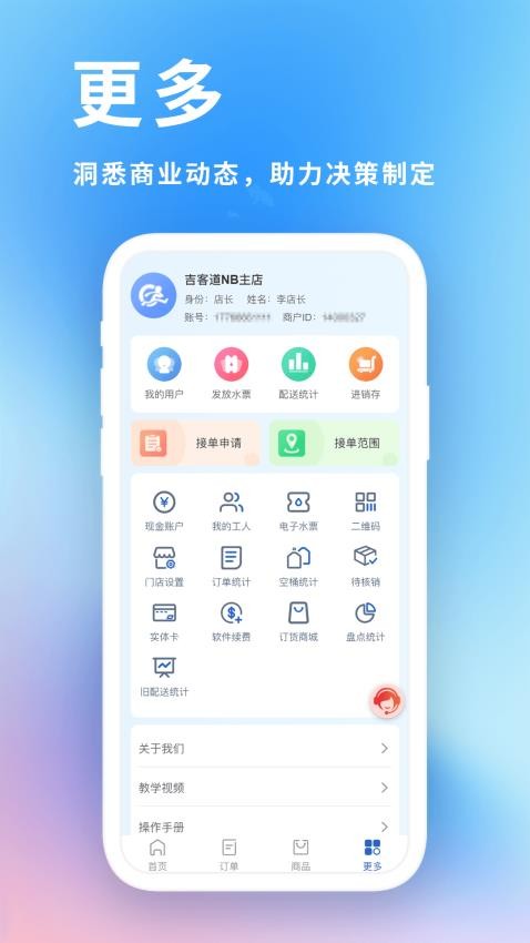 吉客道企业订单管理系统app 1