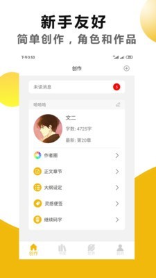 文字之家写作 1