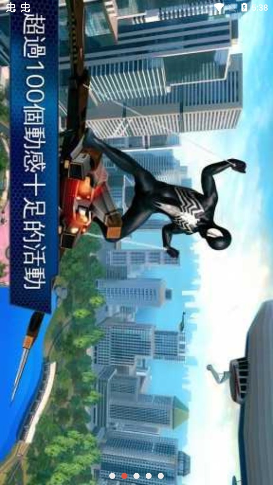 超凡蜘蛛侠2惊奇再起游戏 1