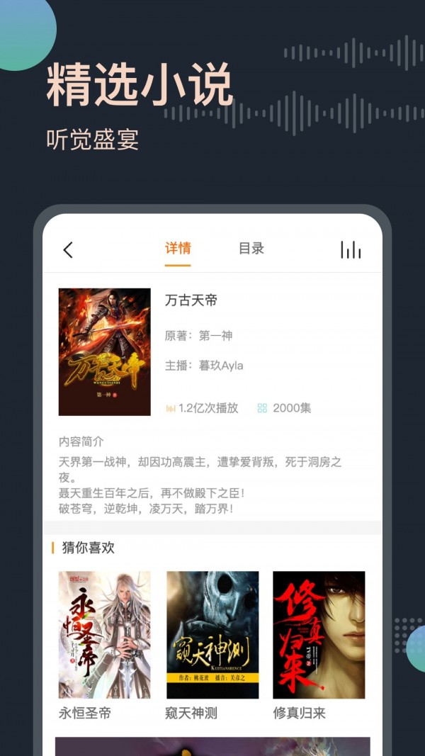 免费听书王app 1