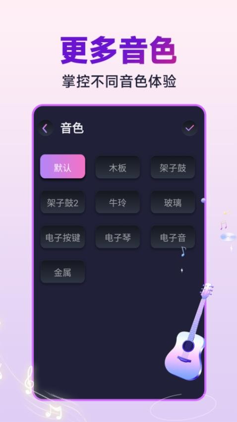 节拍器音准王app 1