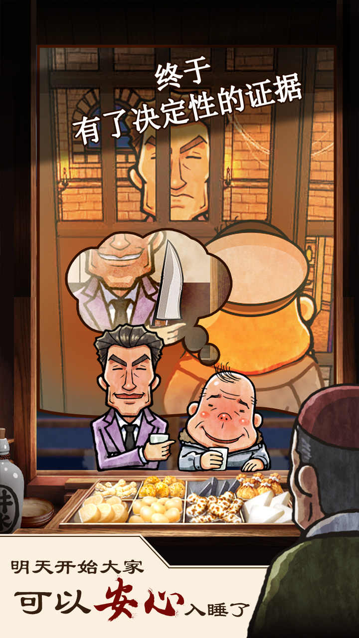 关东煮店人情故事最新版 1